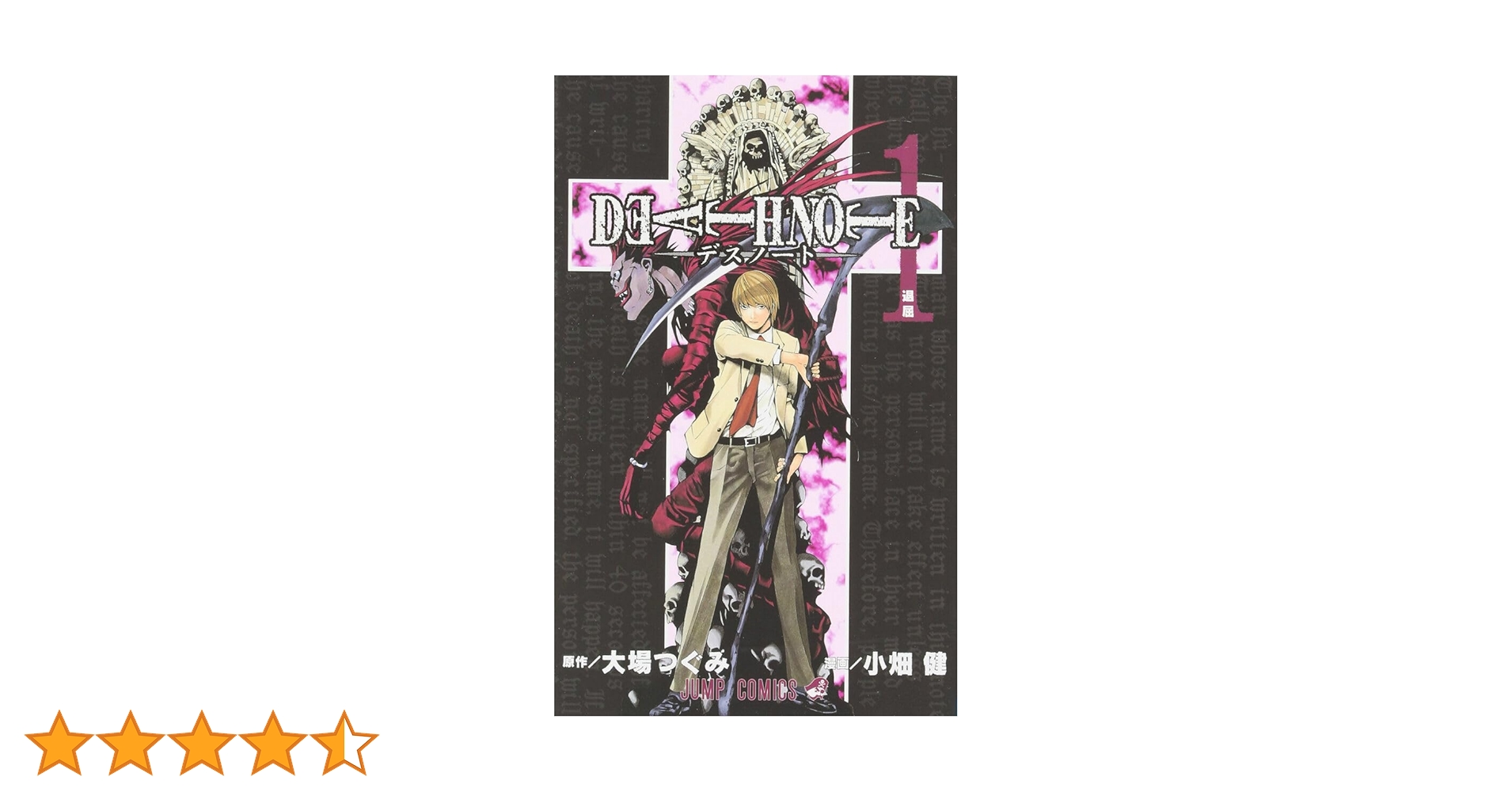 Amazon.co.jp: DEATH NOTE デスノート(1) (ジャンプ・コミックス